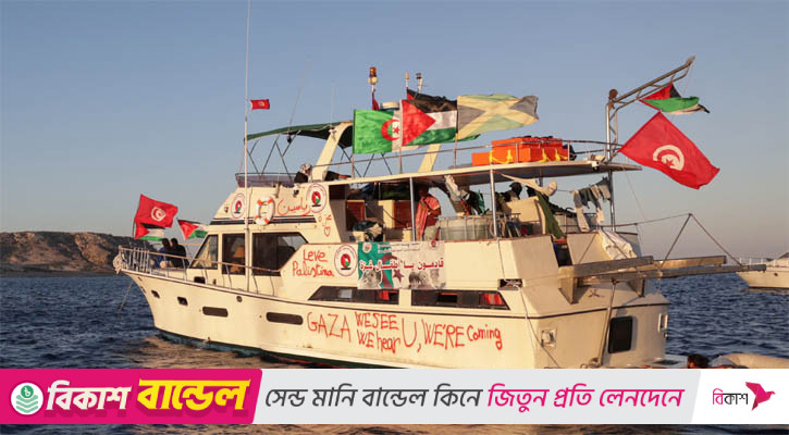 গাজার একেবারে কাছাকাছি ফ্লোটিলার জাহাজ মরগানা
